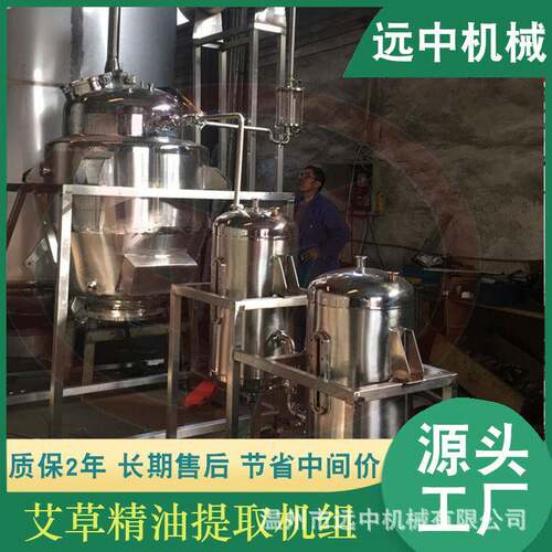 远中多功能精油提取设备植物精油提取机器艾草精油提取设备