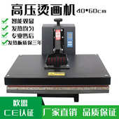 高压烫机印6040布料烫热衣服印机器设备画转印机锦旗 图热升华压