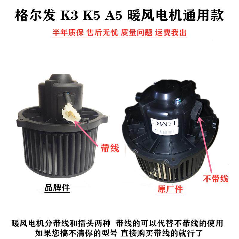 格尔发货车配件原厂 K3 K5 A5 空调 冷暖 暖风电机 鼓风机 暖风机