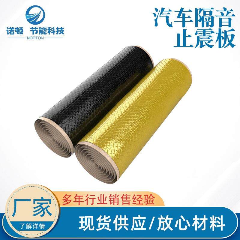 铝板丁基胶止震板阻尼片车间减震四门全车隔音汽车隔音材料