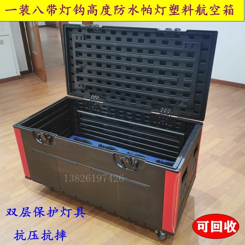 新品舞台灯光LED一装八防水帕灯塑料航空箱音响线材设备室外运输