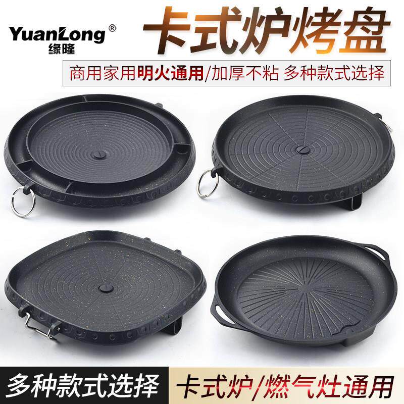 卡式炉烤盘不粘韩式烤肉锅无烟煎肉锅家用燃气烧烤盘日式烧烤炉