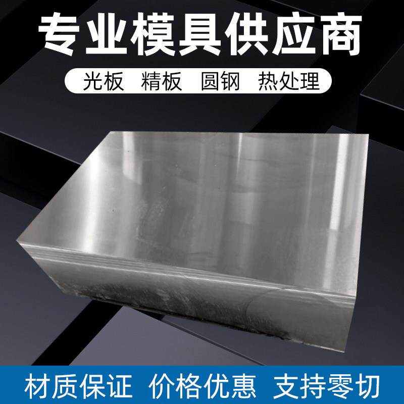 45#号模具钢材Q235B钢板加工DC53 A3铁 H13圆钢CR12精光板P20圆棒