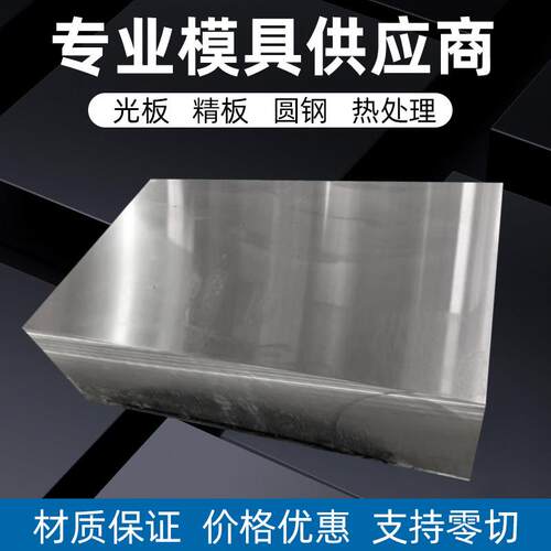 45#号模具钢材Q235B钢板加工DC53 A3铁 H13圆钢CR12精光板P20圆棒
