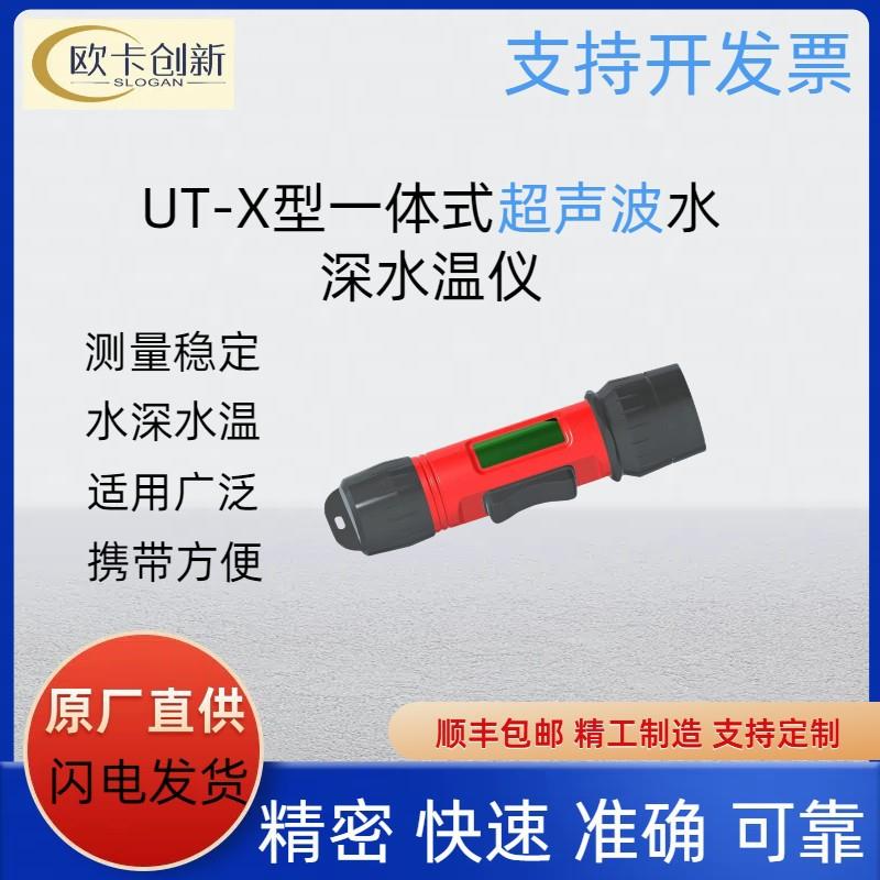 一体式超声波水深探测仪水温检测仪器便携式水深测量仪