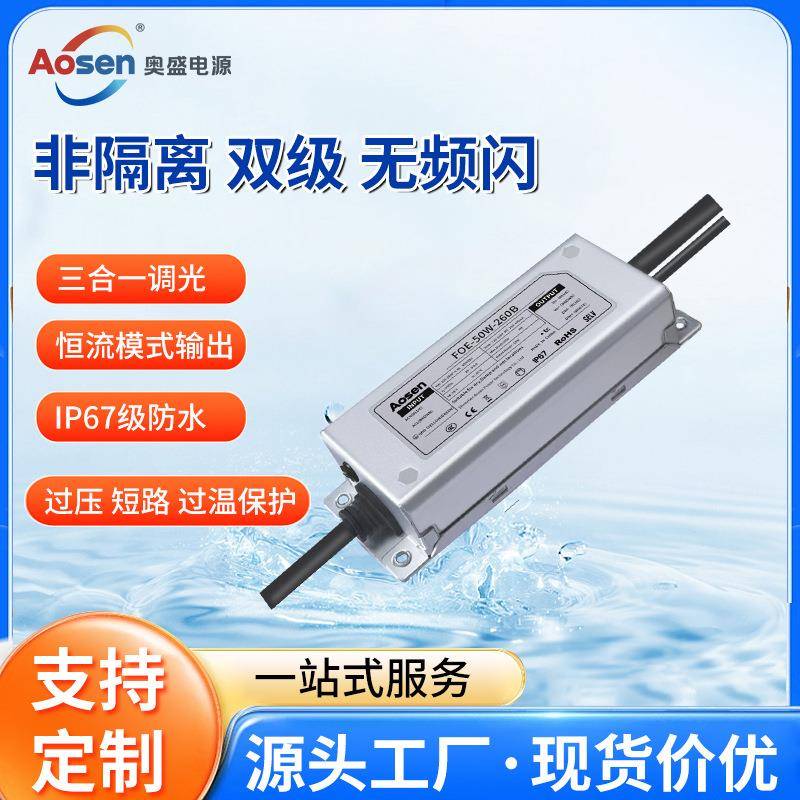 三合一调光50W/100W/150W/200WLED户外防水非隔离双极无频闪电源