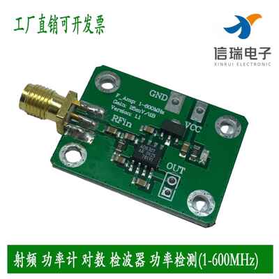 AD8307 射频 功率计 对数 检波器 功率检测(1-600MHz) 现货可直拍