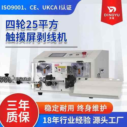 全自动电脑裁线剥皮机下线机铁氟龙线触摸屏25平方电线剥线机