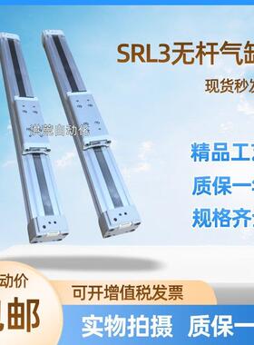 机械无杆气缸SRL3-00-20B/25B/32B/40B/50B/63B-200-400-800-1000