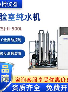 BIOBASE博科SCSJ-II-500L纯水机生化室检验科去离子实验室纯水机
