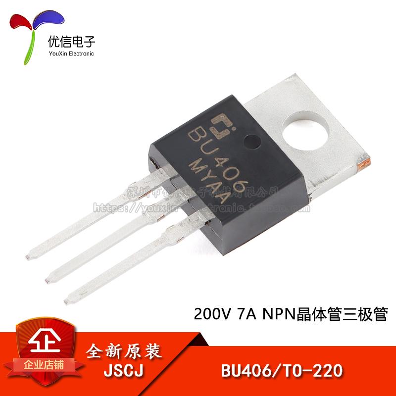 【优信电子】原装正品 BU406 TO-220 200V 7A NPN晶体管三极管
