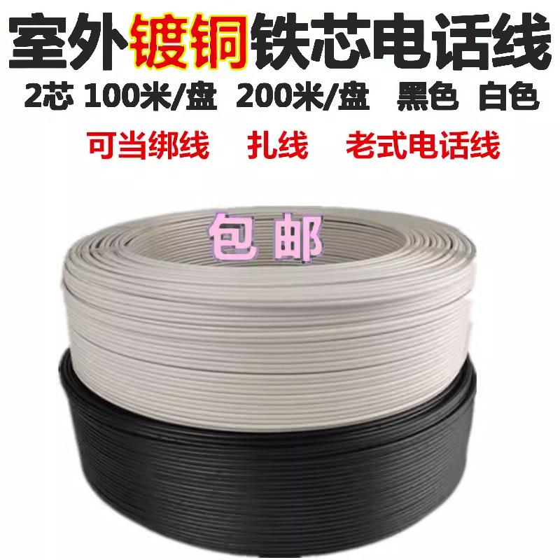 室外铁芯电话线HBGYV-08户外通讯2芯钢芯铁丝两芯硬绑线抗拉扎线