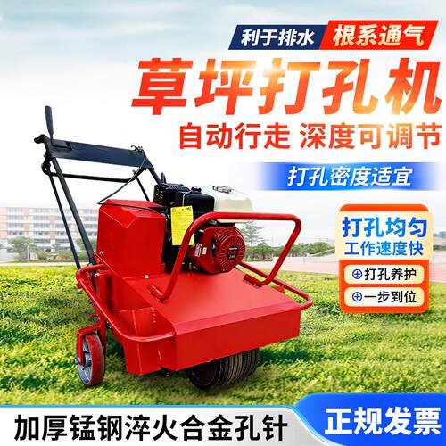草坪打孔机养护增氧物业绿化维护设备草皮透气手推自走式草坪打眼