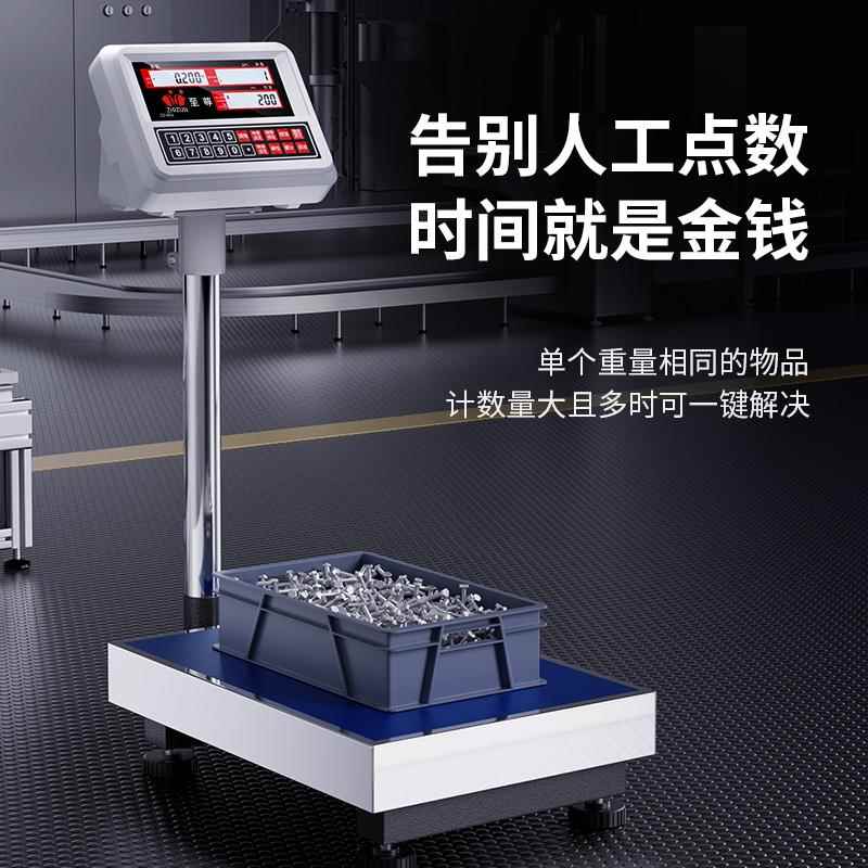 高度商电子秤 1精g0精准10kg工业用台秤 300公斤zz-001计数计价磅