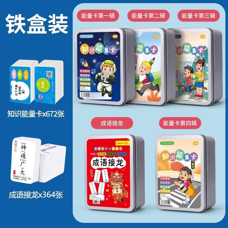 小学生扑克牌知识能量卡片认知卡