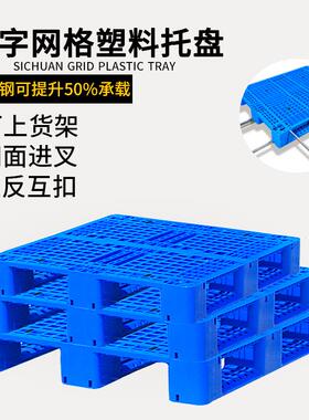 塑料卡板厂家供应叉车仓储托盘川字型仓库垫塑胶货物冷库防潮板