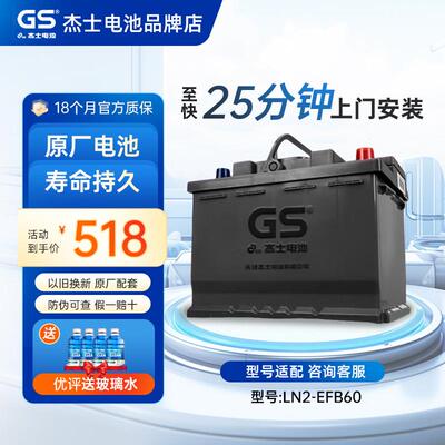 GS杰士风帆蓄电池EFB60启停LN2哈弗H6速腾朗逸思域雅阁汽车电瓶