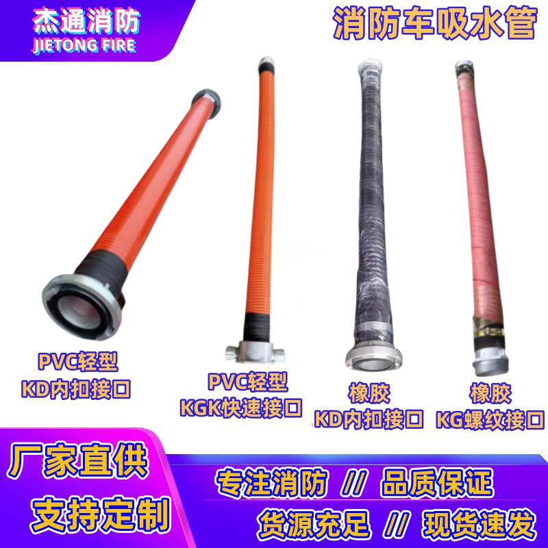 KD/KGK型橡胶消防车吸水管DN100/125/135/150消防比武轻型取水管