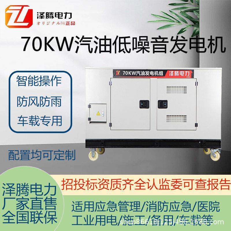 70KW低噪音汽油发电机 泽腾电力SH80000E 招投标检测报告国检可查