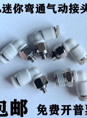 微小型气动快速接头PL2 3 4 5 6 M3 M5C M6C迷你插气管螺纹弯头M4
