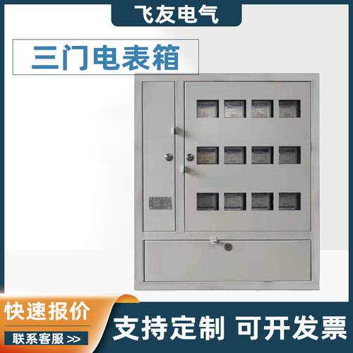 三门电表箱 三门户表箱三开门家用明装暗装配电箱厂家直销2-30户