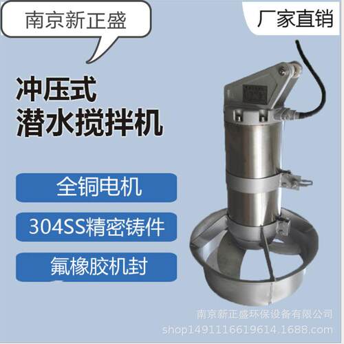 厌氧池潜水搅拌机QJB不锈钢高低速潜水搅拌器污水处理混合搅拌机