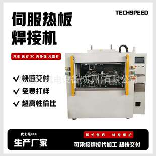 汽车内饰件热压机车灯门板发动机座椅外饰塑料件专用热板焊接机厂