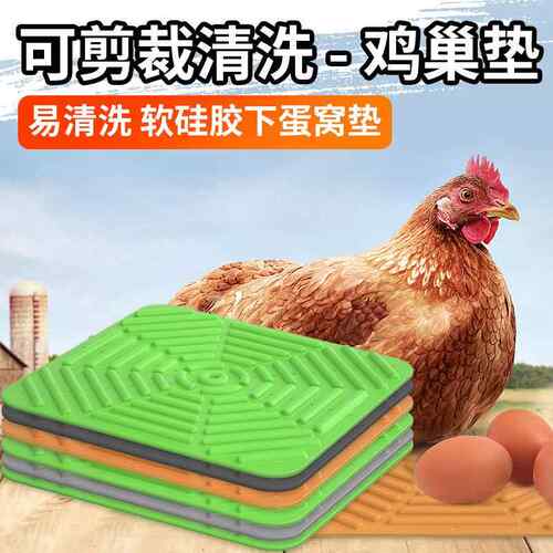 亚马逊新款可水洗鸡巢垫鸡舍下蛋鸡窝垫可剪裁重复使用硅胶鸡窝垫