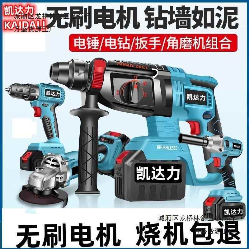 磨大-艺款无刷电锤手电钻三用电513动扳手充电角电机冲钻击锂套装