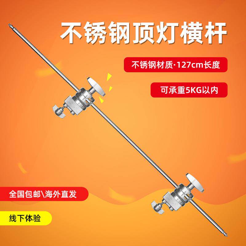 魔术腿支架摄影不锈钢顶灯横杆配件转接头闪光灯斜臂影室灯架旗板