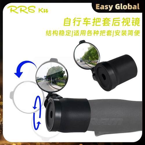 RRSKIT自行车把套反光镜骑行反射镜单车后照镜安全反光镜骑行装备