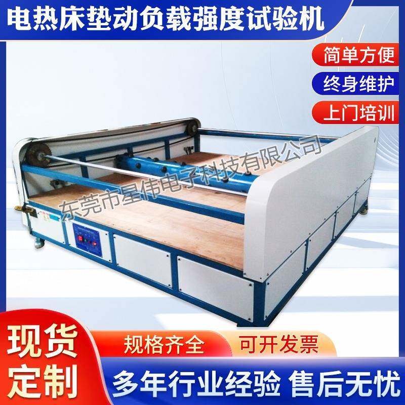 XW-01-2电热垫动负载机械强度试验机电热毛毯动负载疲劳试验机