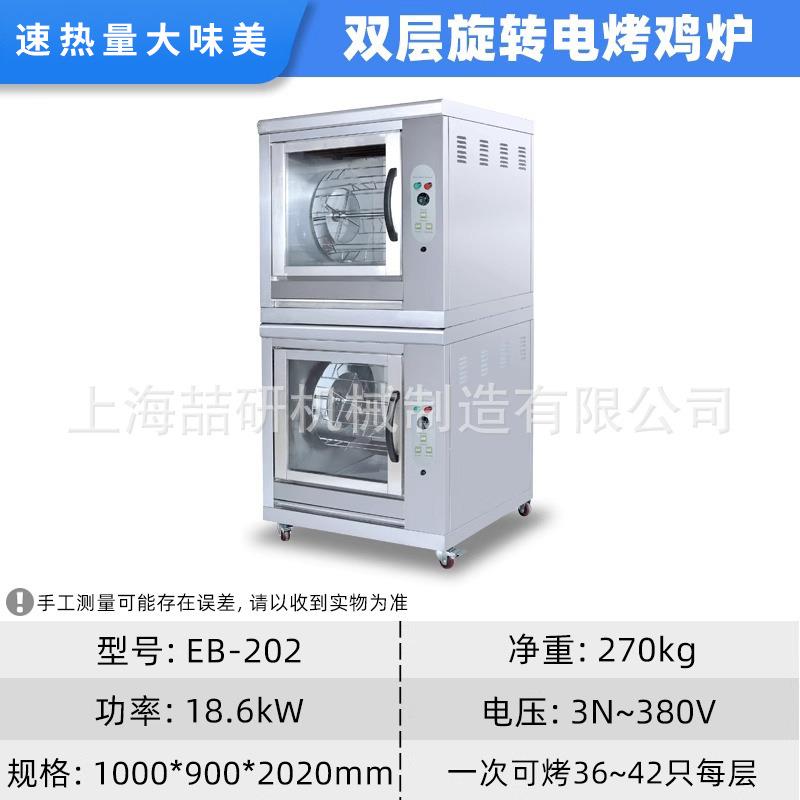烤鸡炉旋转自动商用单层摆摊烤地瓜红薯玉米烤鸡炉双层电热烤鸡炉