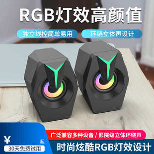 家用多媒体有线连接RGB电竞跑马灯USB桌面低音炮音响 电脑音箱台式