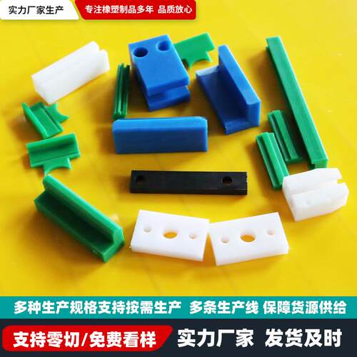 高分子加工件链条导轨耐磨工程塑料滑块超高分子量聚乙烯异形件