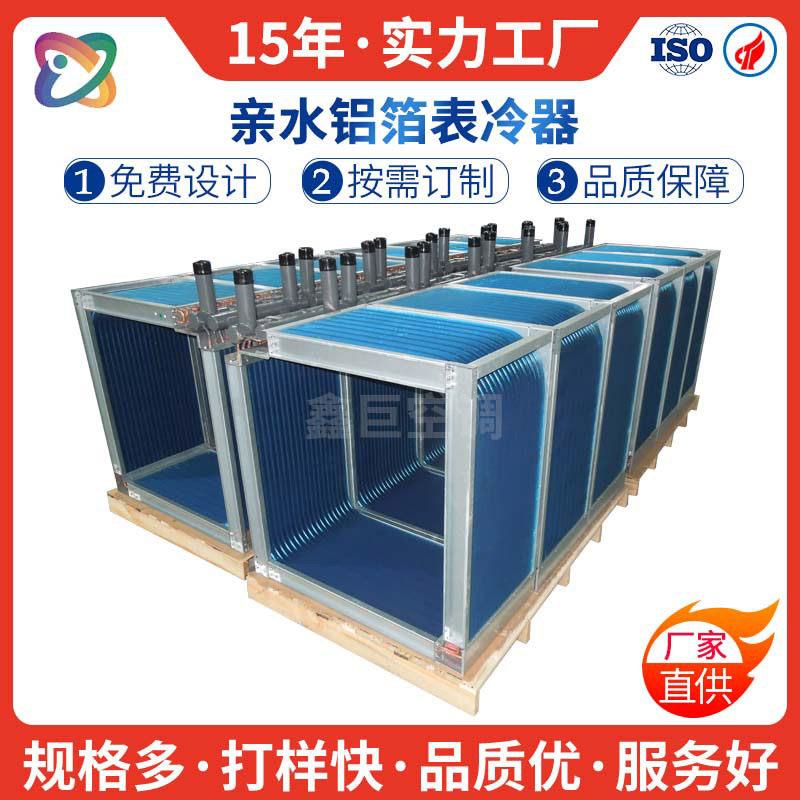 工业水空调换热器表冷器风机干冷器铜管铝翅片盘管源头厂家表冷器