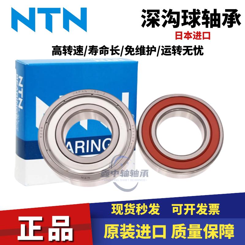 日本进口NTN高速深沟球轴承6403 6404 6405 6406 6407 6408ZZ LLU