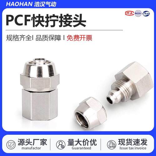 气动铜镀镍接头快拧内螺纹直通气管快插PCF6-01/8-02/10-03/10-04