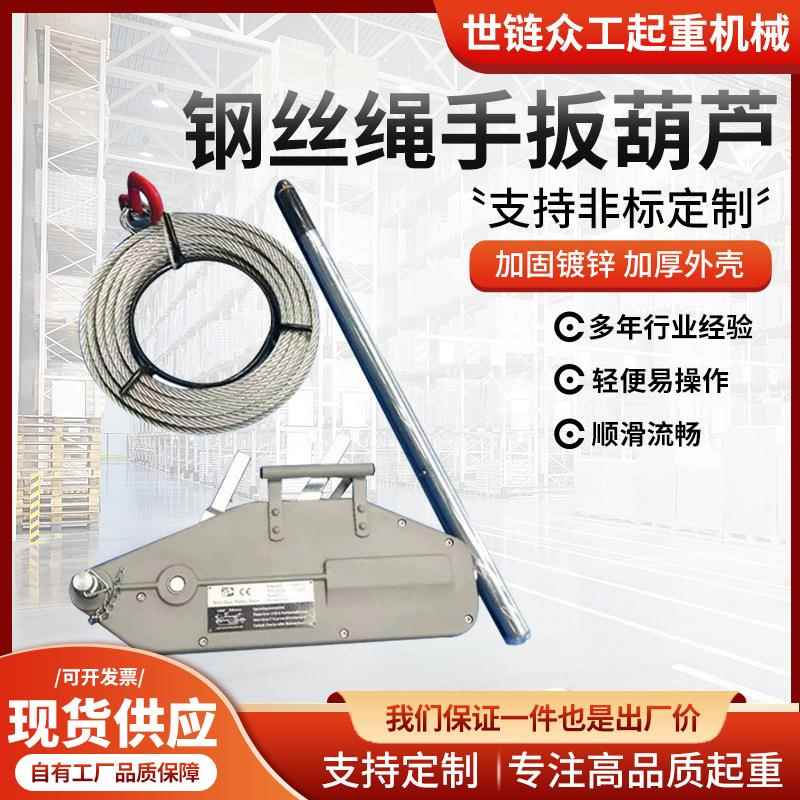 钢丝绳手扳葫芦1.6T20米牵引机JTWW-A型铝壳钢丝绳牵引机