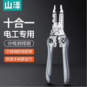 山泽剥线钳电工多功能压拨拔线钳7档电线BXL02 BXL01