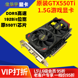 gtx550ti台式机电脑游戏显卡ddr5外贸海外版1.5g可显1060