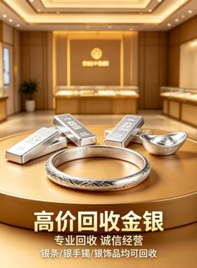 回收黄金999足金925白银990铂金950饰品回购18k彩金AU750白金首饰