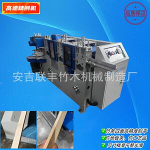 竹木机械竹条高速精刨机地板机械竹地板精刨机竹制品设备竹木机械
