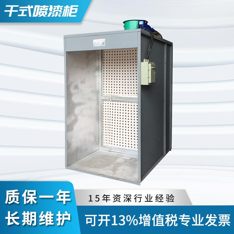 温州厂家供应干式喷漆柜布袋除尘器废气处理设备干式喷漆柜打磨柜