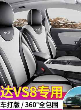 202625捷众达VS8汽车坐垫透四季CIE通用全套包围座椅气打孔皮座套