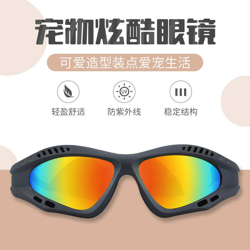 狗狗猫咪护目镜新款动物时尚3011#宠物宠物眼镜装备户外防风防晒