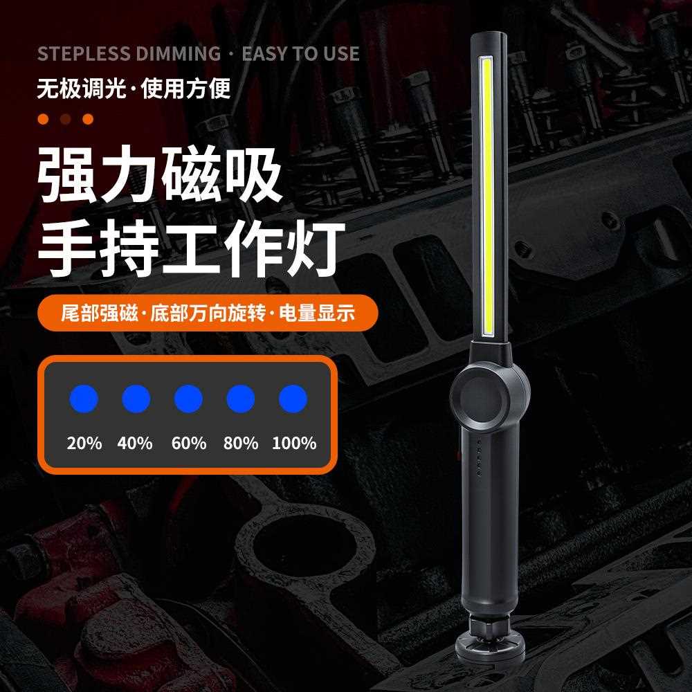 手持维修工作灯 无极调光磁吸可挂式cob汽修工作灯 厂家供应