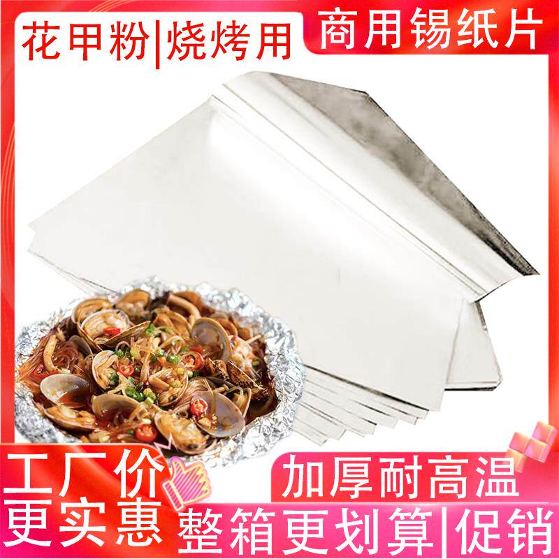 商用一次性加厚耐高温烧烤打包花甲粉叫花鸡烤肉瓦罐锡纸片锡纸盒