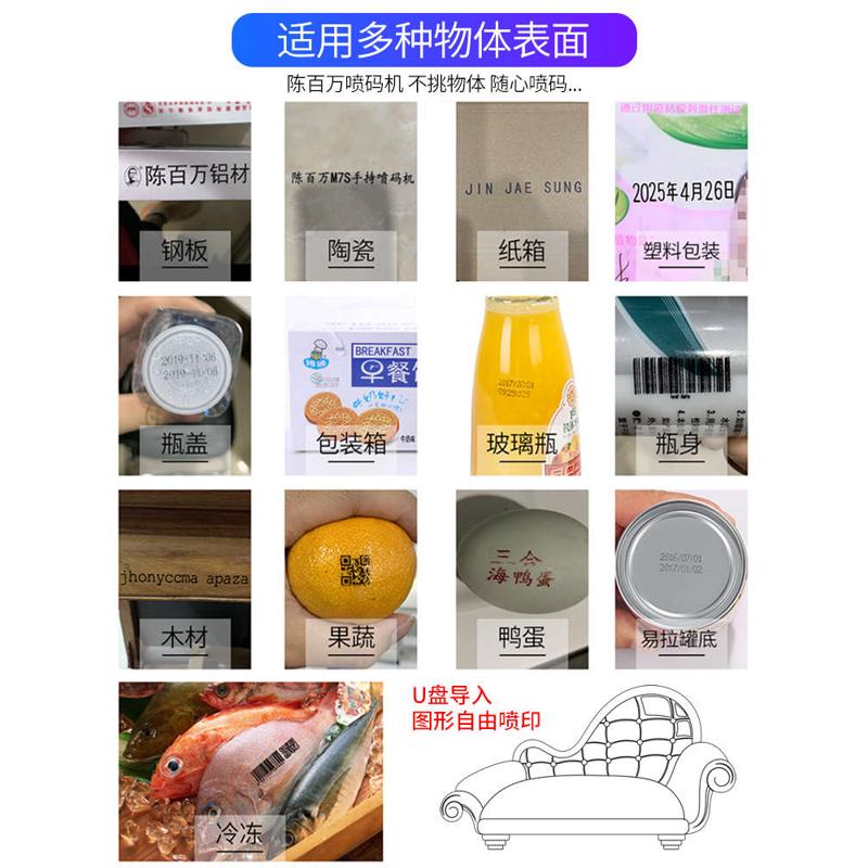 陈百万M7S智能手持式喷码机生产日期打码机超市标签打印编号数字