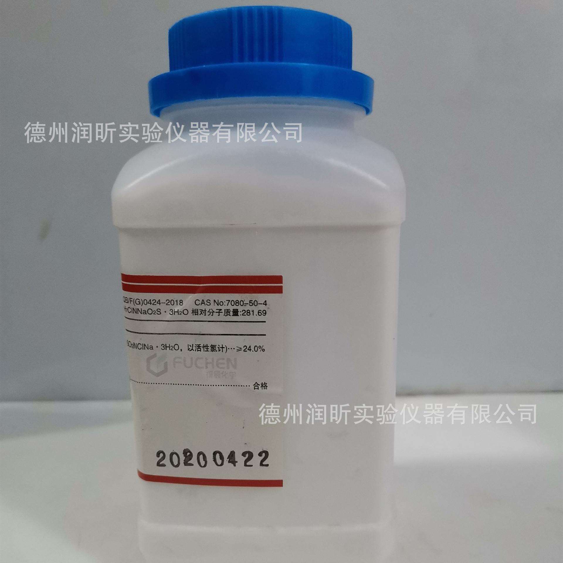 氯胺T 三水合 分析纯AR500g/瓶 7080-50-4 天津福晨 一瓶起售